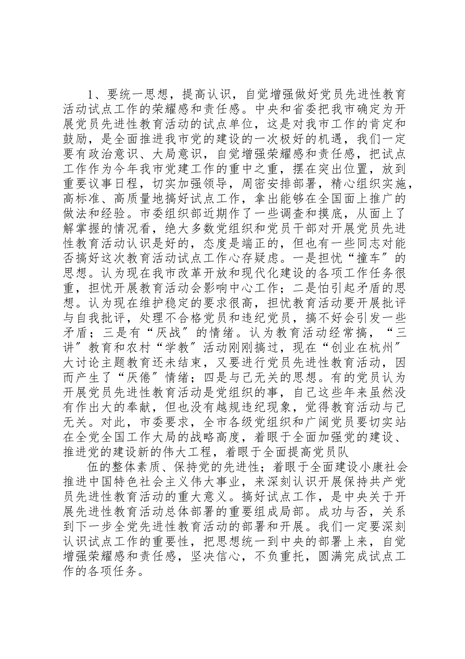 2023年党员先进性个人分析.docx_第3页
