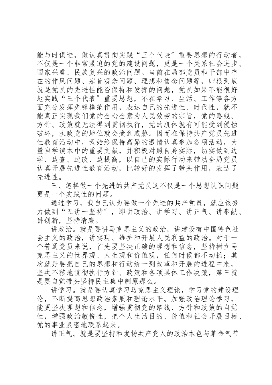 2023年党员先进性思考报告.docx_第2页