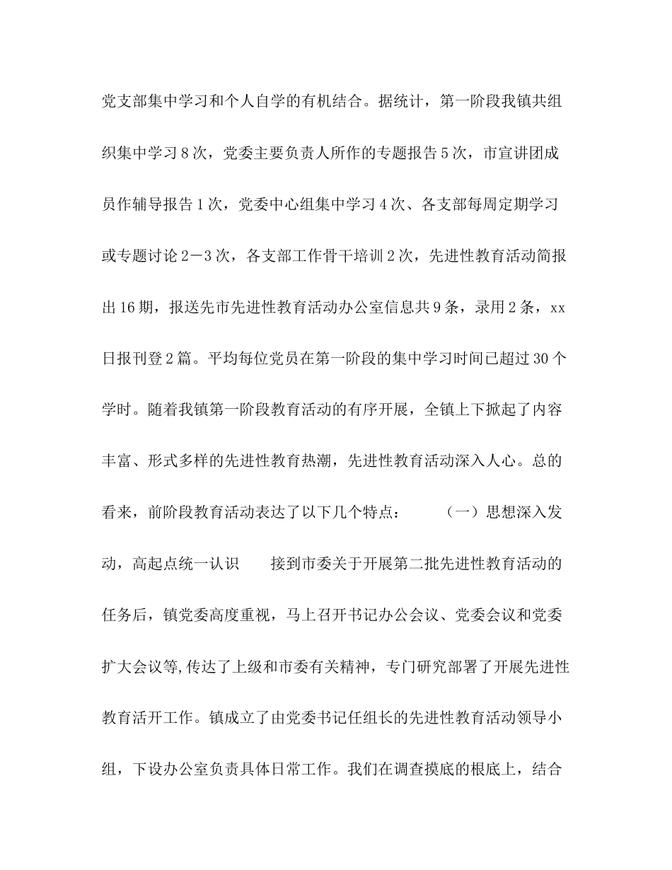 2023年党员先进性教育第一阶段小结分析评议阶段要点.docx_第2页