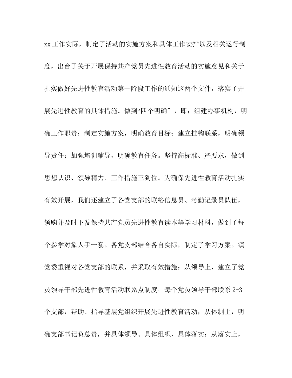 2023年党员先进性教育第一阶段小结分析评议阶段要点.docx_第3页
