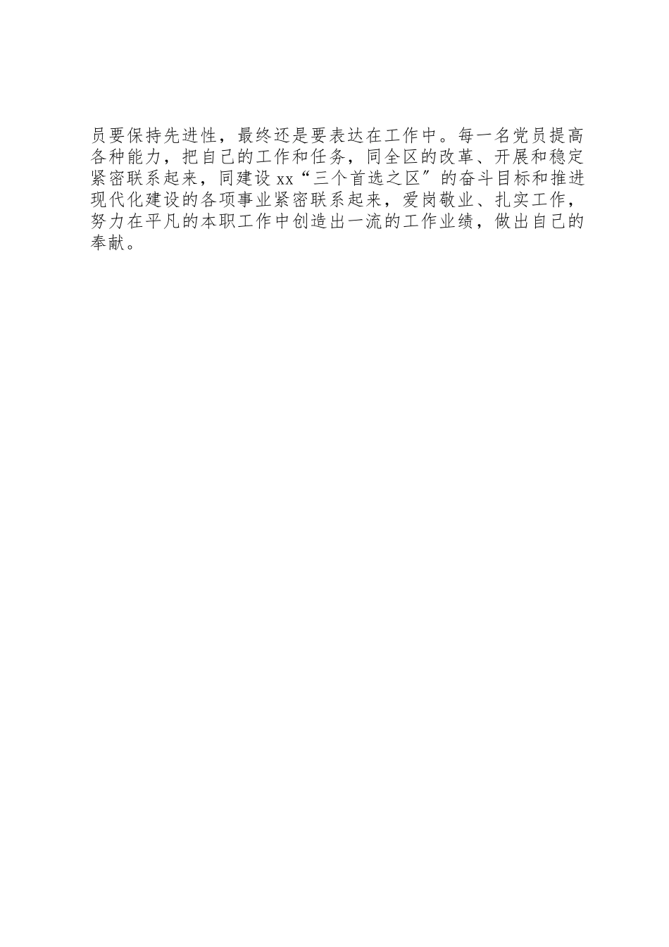 2023年党员先进性保持报告.docx_第2页