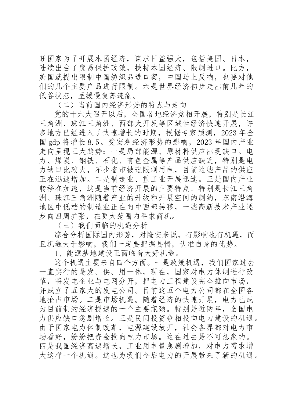 2023年党员先进性教经济形势专题报告会致辞稿.docx_第2页