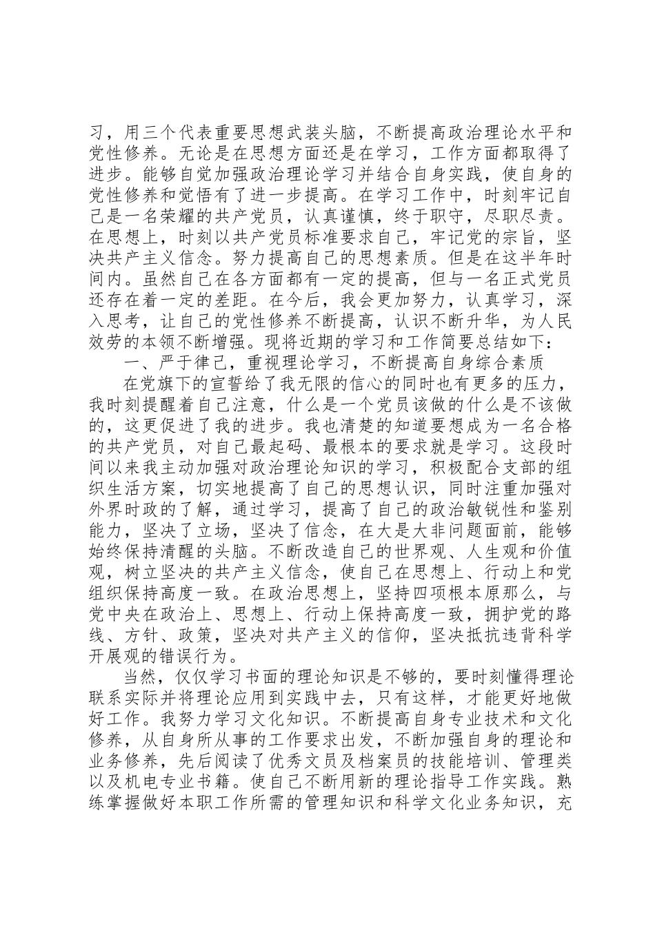 2023年党员先锋岗考核自评报告.docx_第2页