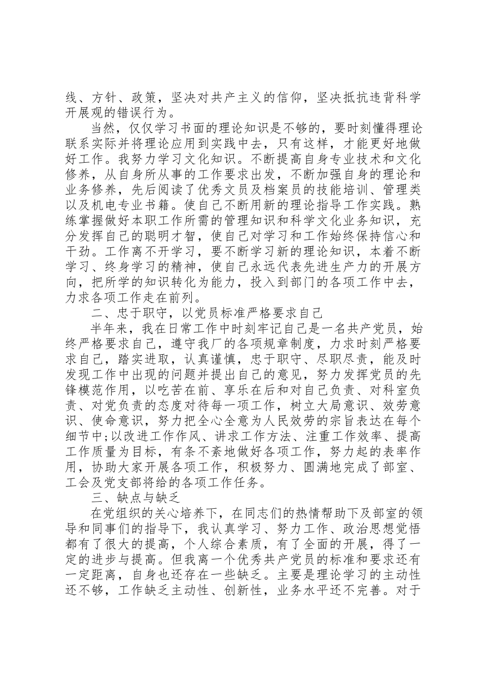 2023年党员先锋岗考核自评报告2.docx_第2页