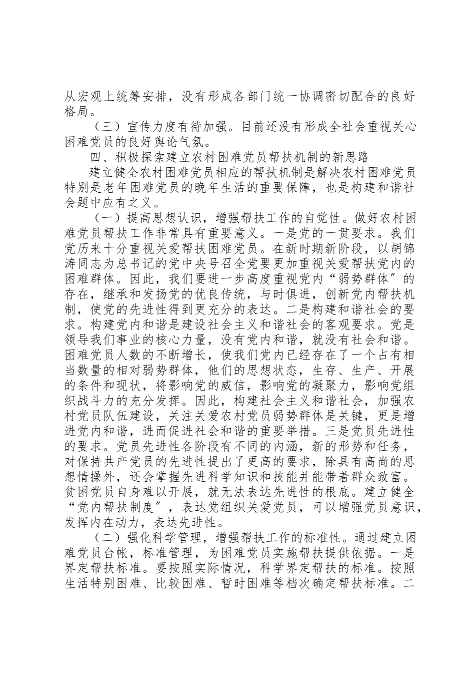 2023年党员党内帮扶改善调研报告.docx_第3页