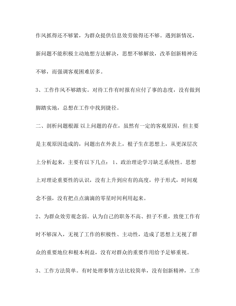 2023年党员党员自查自纠报告.docx_第2页