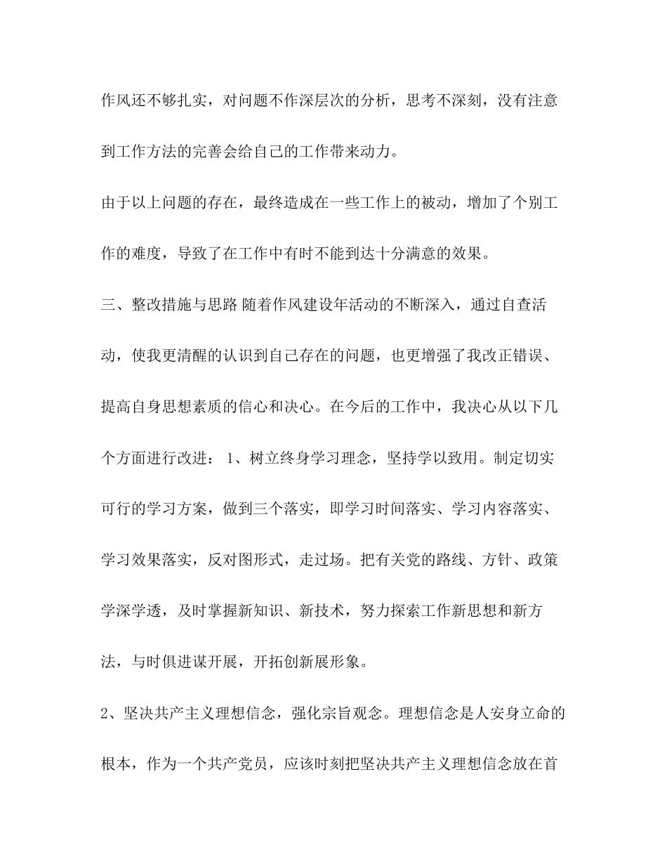 2023年党员党员自查自纠报告.docx_第3页