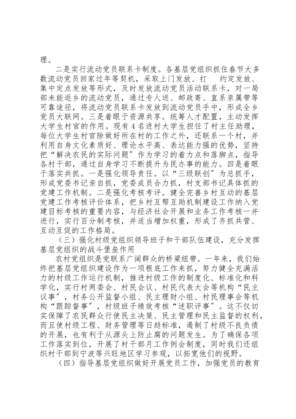 2023年党员党建工作述职报告.docx_第3页