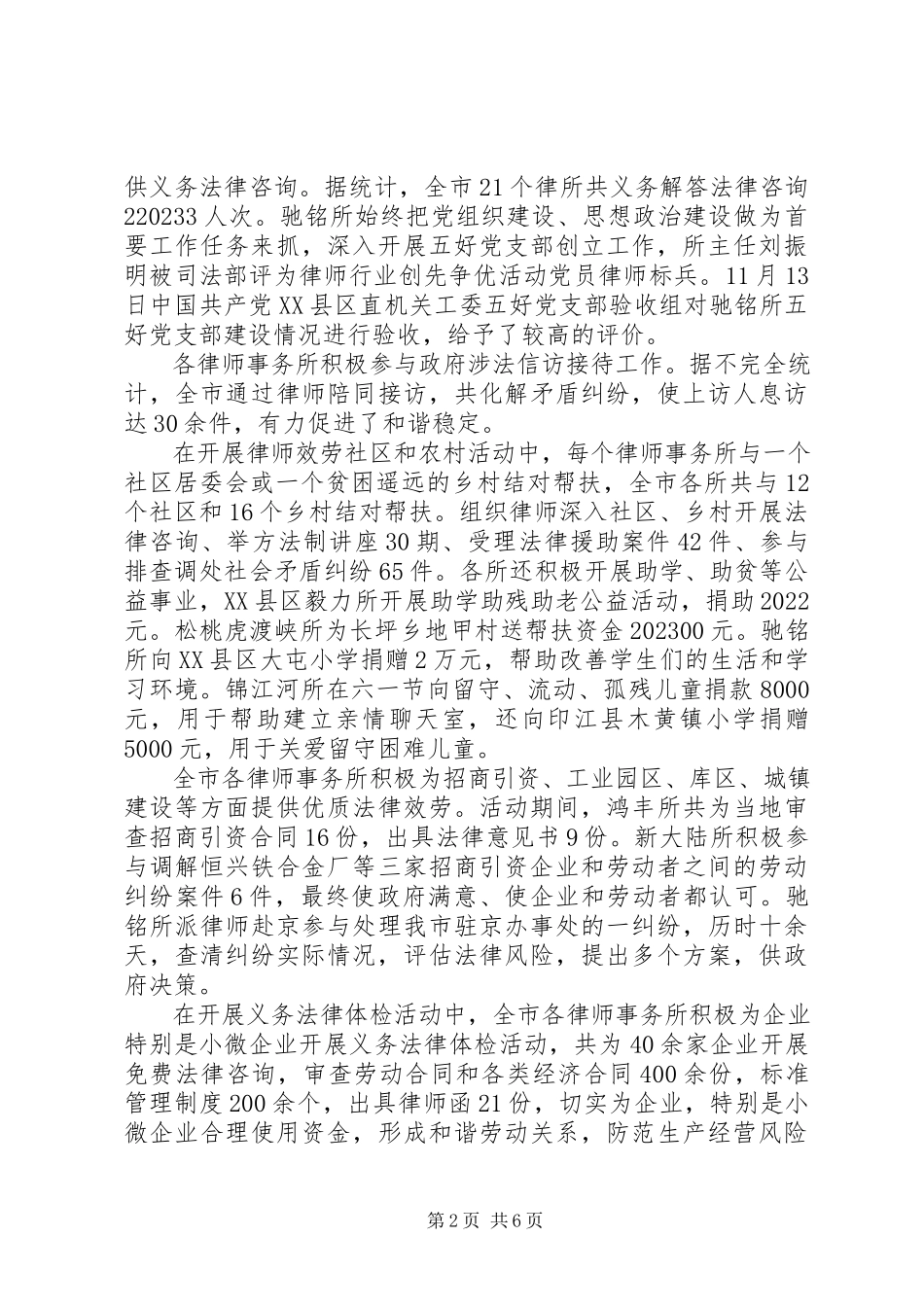 2023年党员党建工作终述职报告.docx_第2页