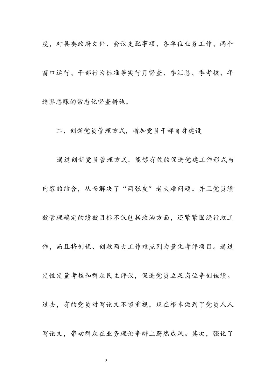 2023年党员党建工作报告.docx_第3页