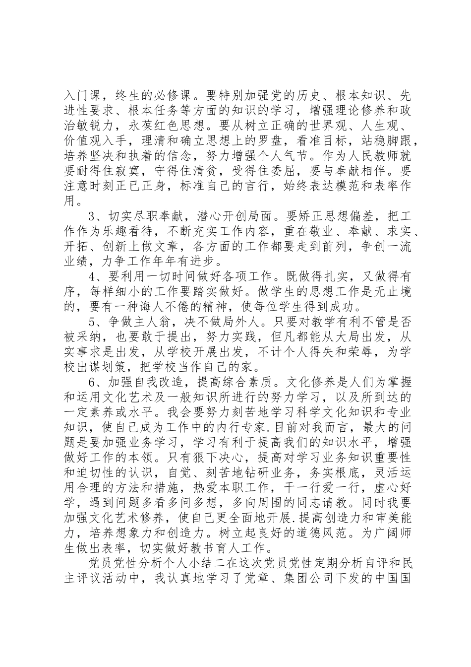 2023年党员党性分析个人小结.docx_第3页