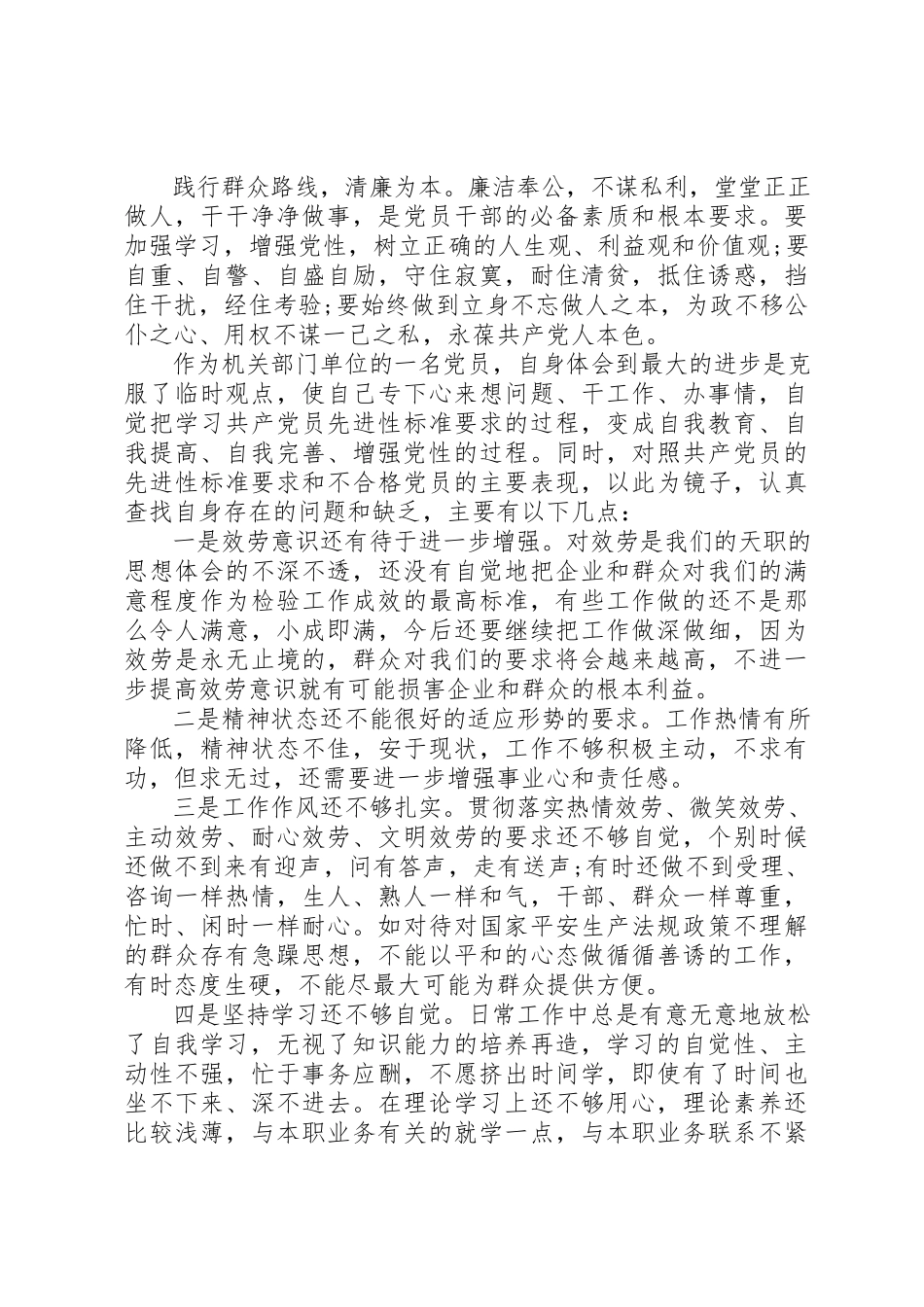 2023年党员党性分析个人总结.docx_第2页