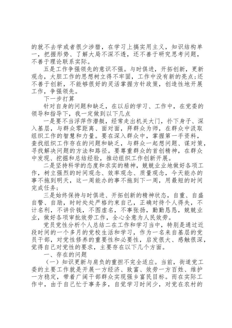 2023年党员党性分析个人总结.docx_第3页