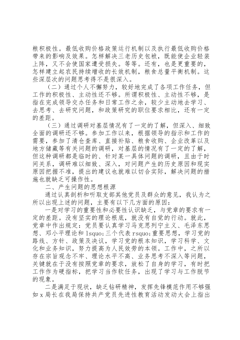 2023年党员党性分析情况汇报.docx_第2页