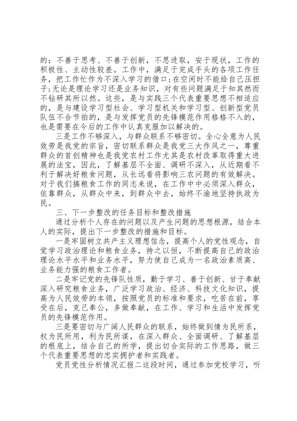 2023年党员党性分析情况汇报.docx_第3页