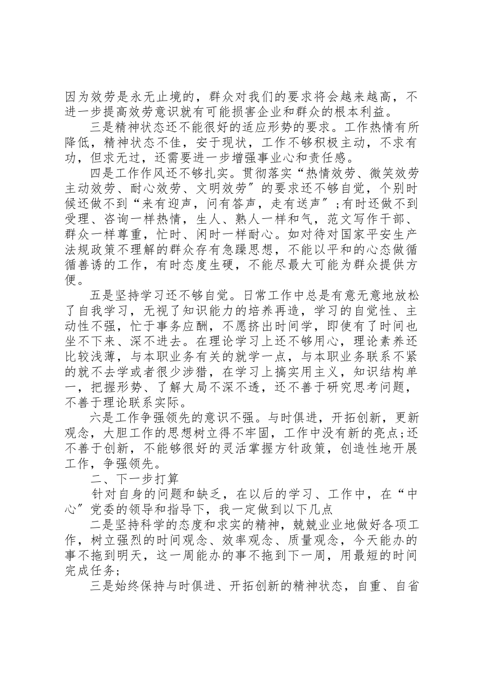 2023年党员党性分析材料自我剖析优秀篇.docx_第2页