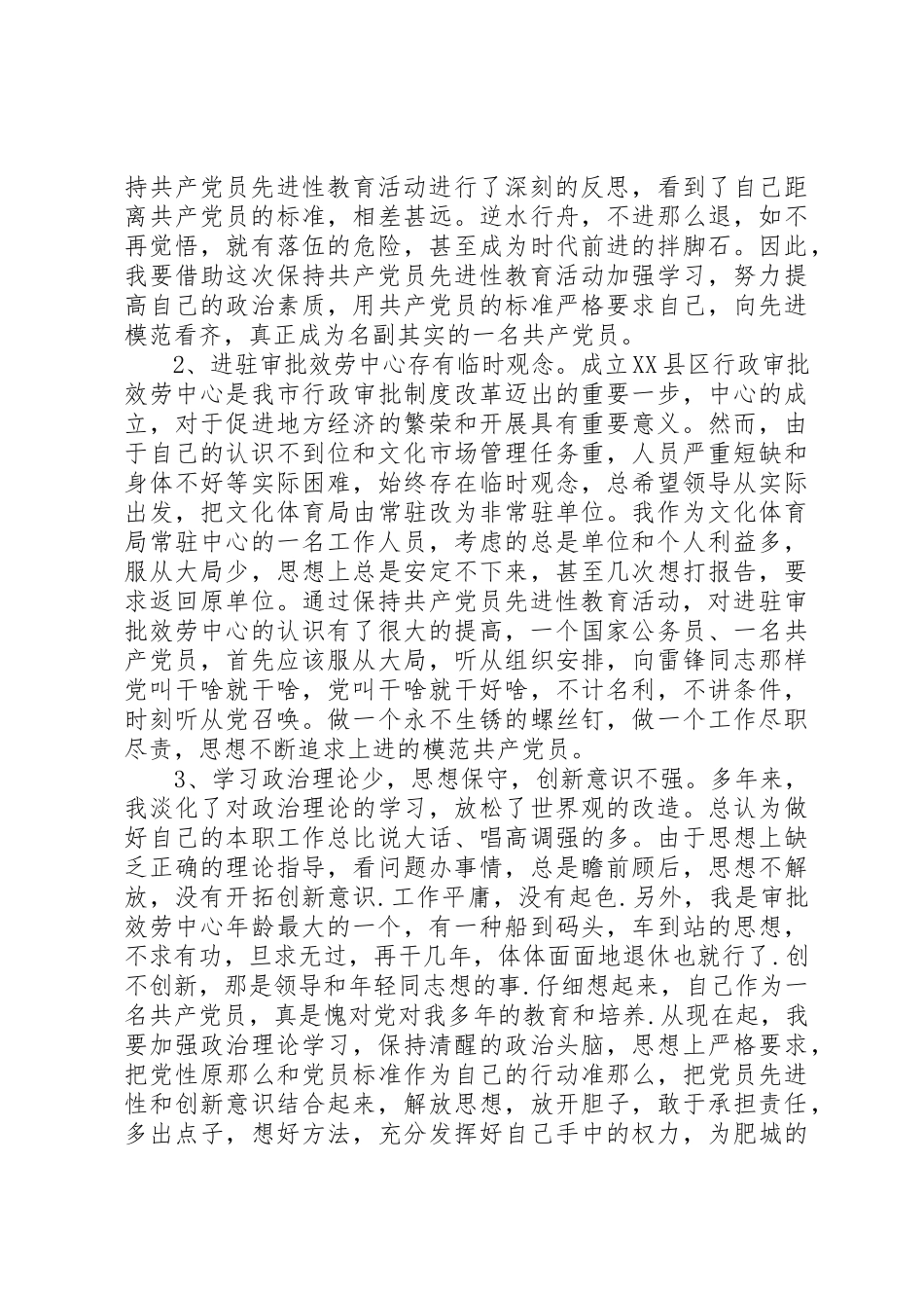 2023年党员党性个人分析范例.docx_第2页