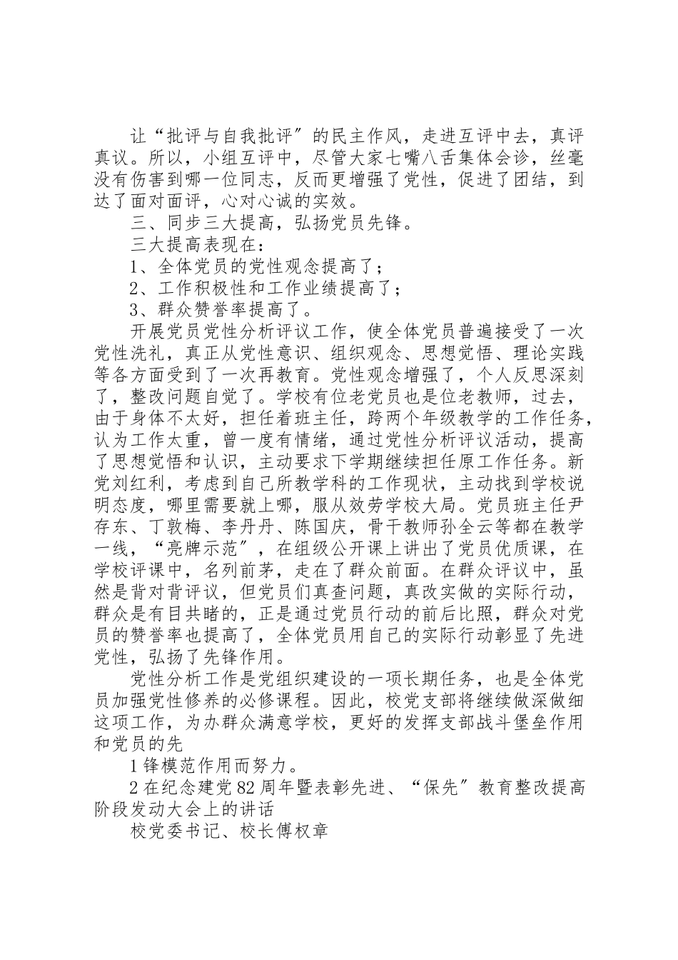 2023年党员党性分析和评议工作总结.doc_第2页