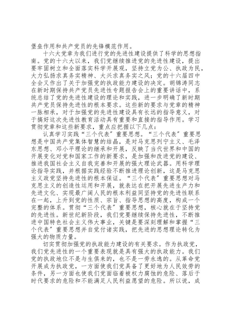 2023年党员党性分析报告.docx_第2页