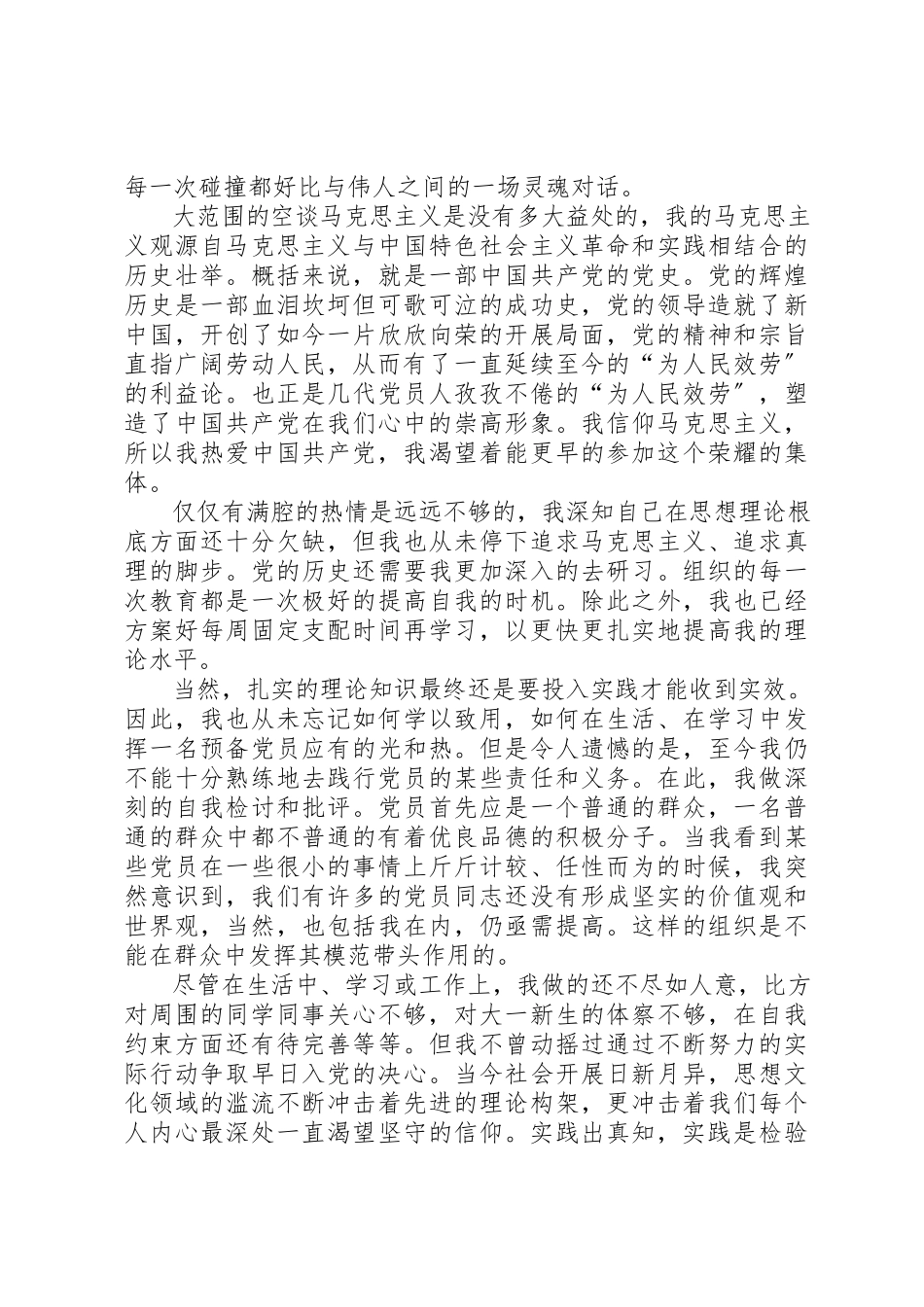 2023年党员党性分析材料某年.docx_第3页