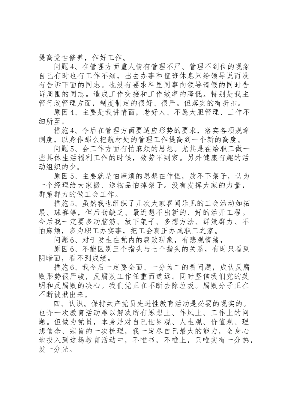 2023年党员党性分析材料2.docx_第3页