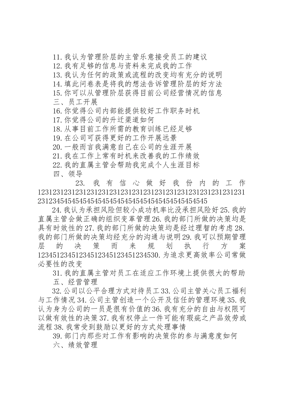 2023年党员党性分析材料满意度测评表.docx_第2页