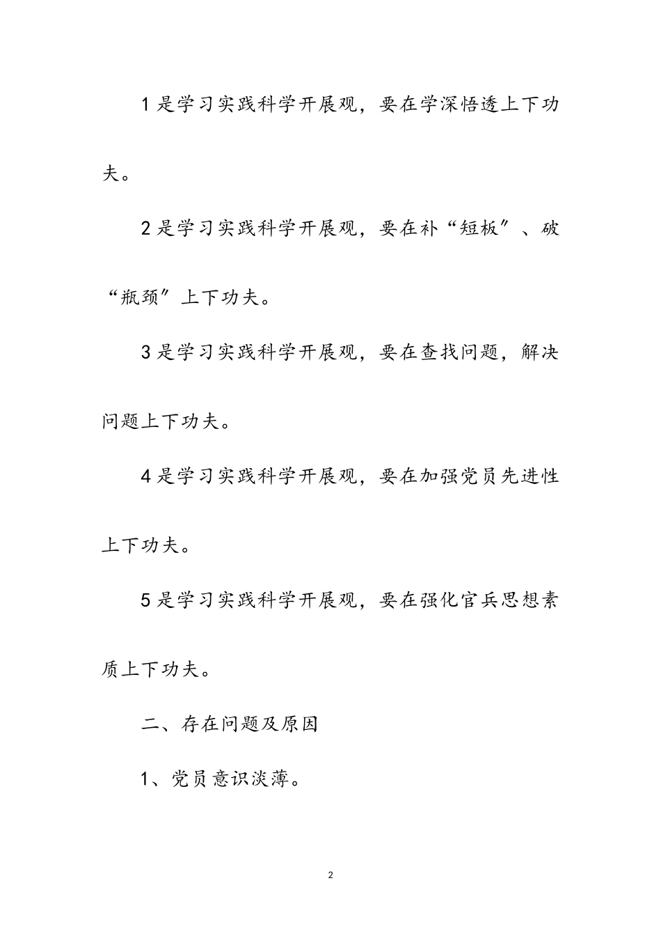 2023年党员党性分析自查剖析范文.doc_第2页