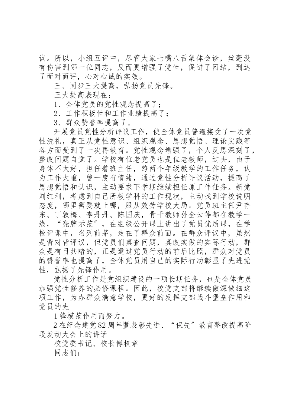 2023年党员党性分析和评议工作总结.docx_第2页