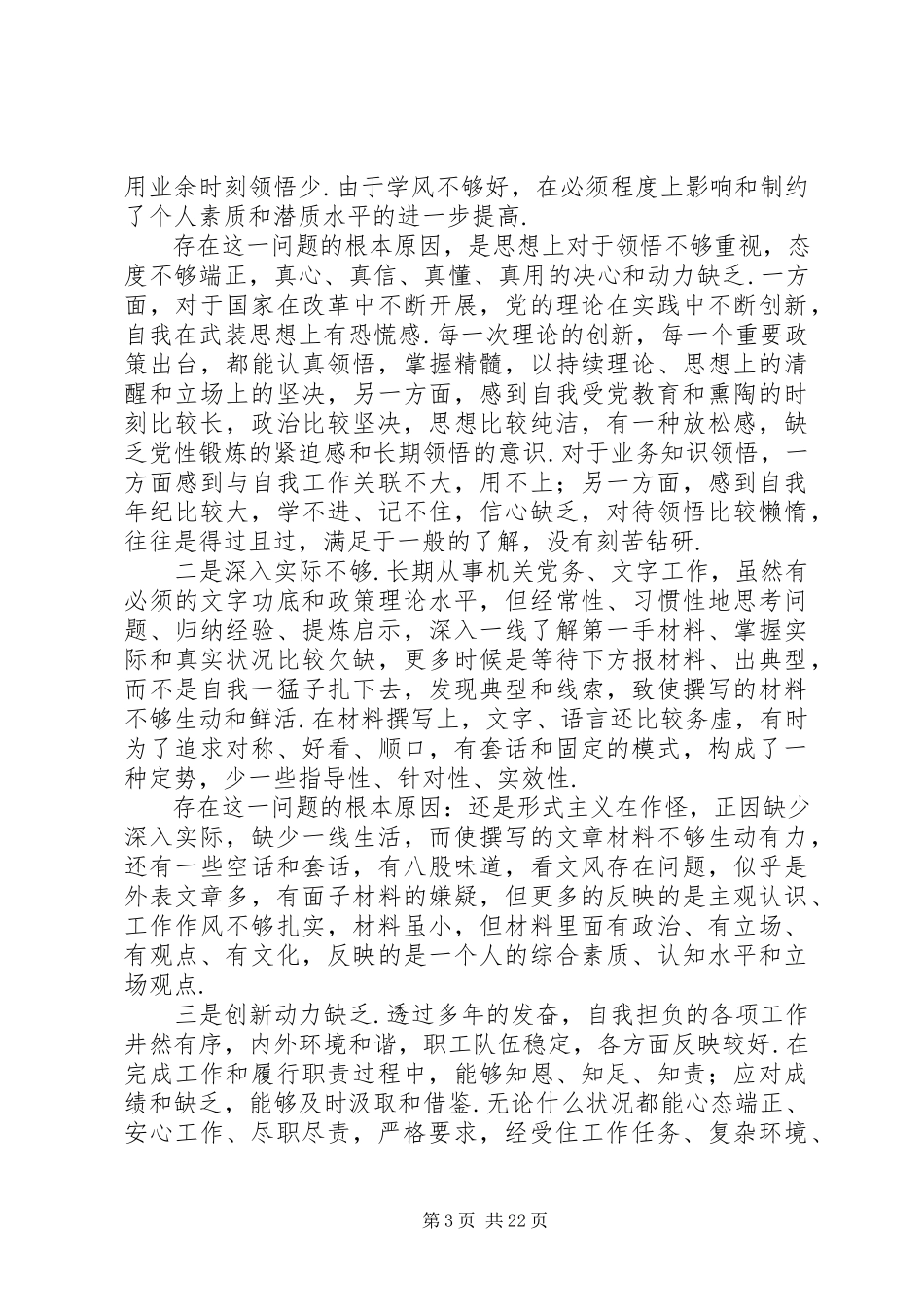 2023年党员党性分析材料党性分析材料新编.docx_第3页