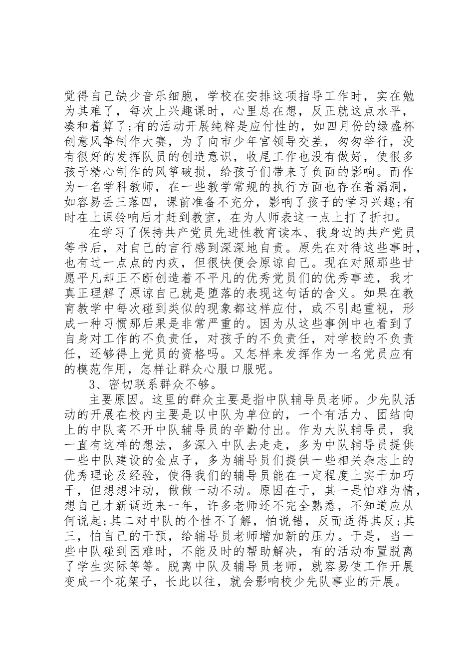 2023年党员党性分析汇报.docx_第2页