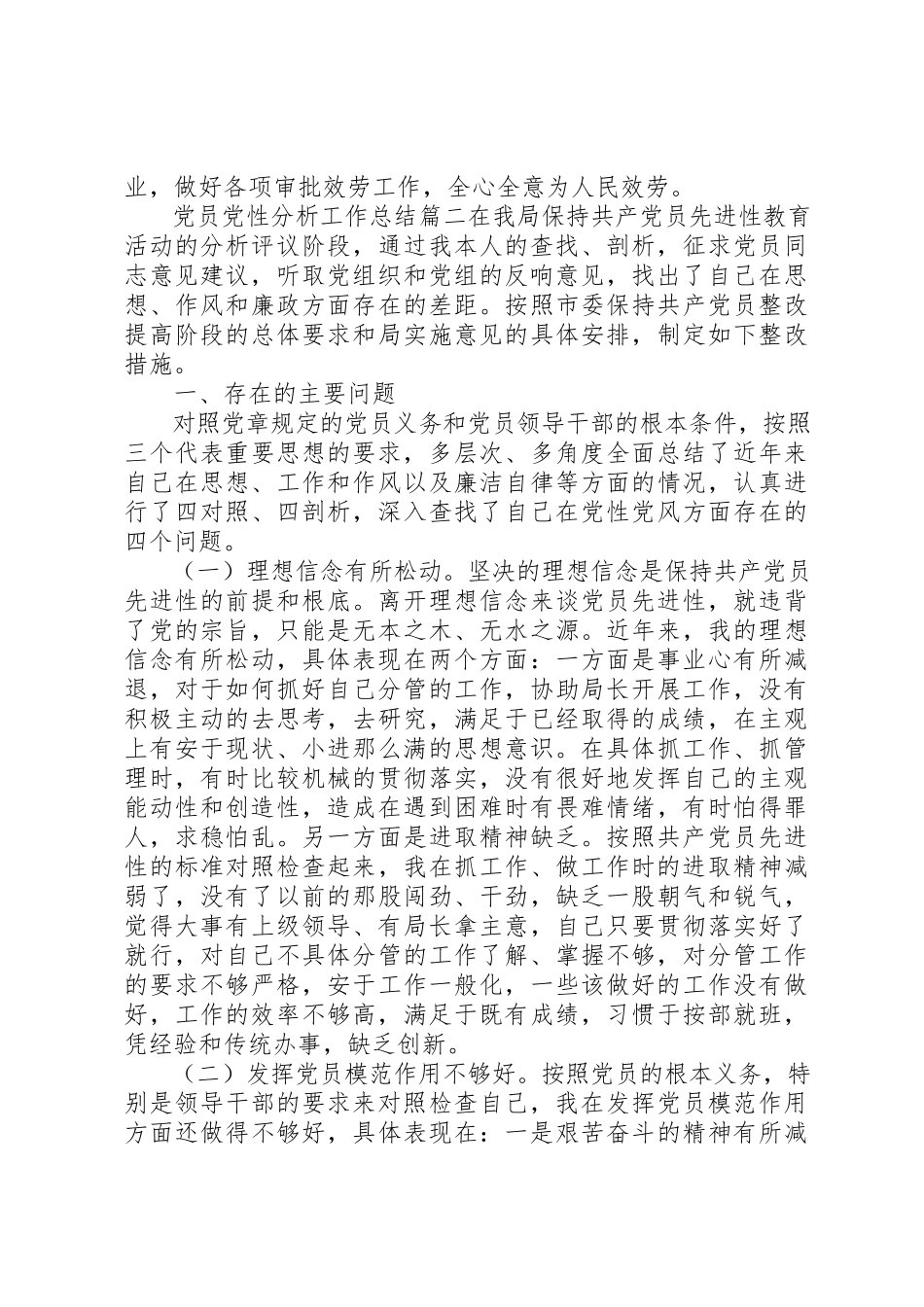 2023年党员党性分析工作总结范例.docx_第3页