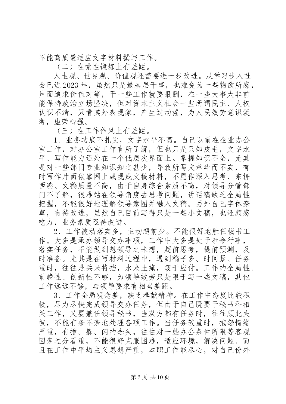 2023年党员党性分析材料分析.docx_第2页