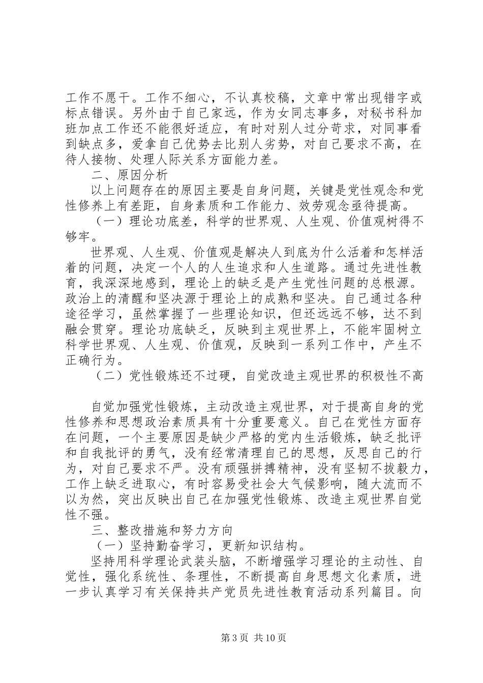 2023年党员党性分析材料分析.docx_第3页