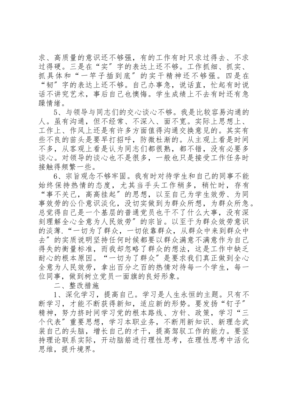 2023年党员党性分析自查报告.docx_第2页