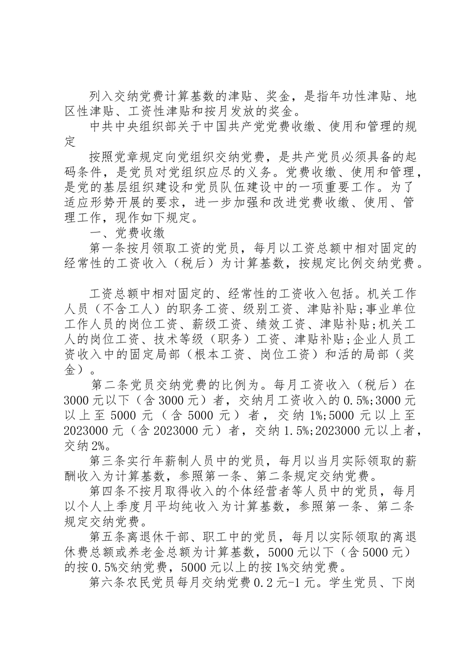 2023年党员党费缴纳情况报告.docx_第2页