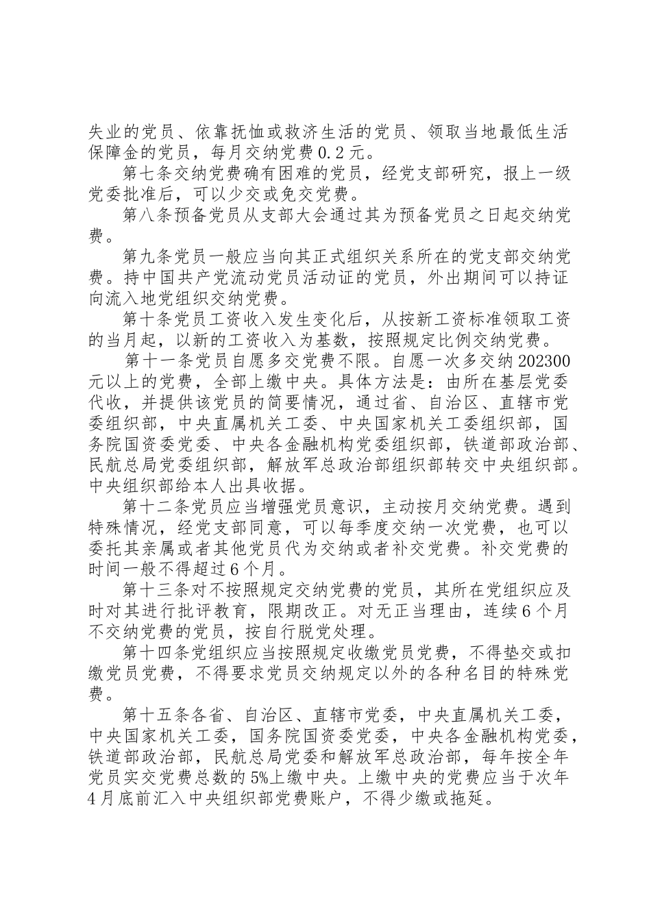 2023年党员党费缴纳情况报告.docx_第3页