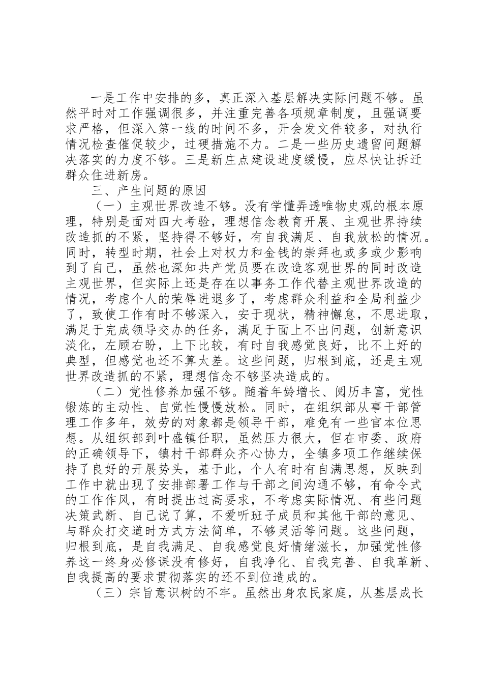 2023年党员党性教育分析材料.docx_第2页