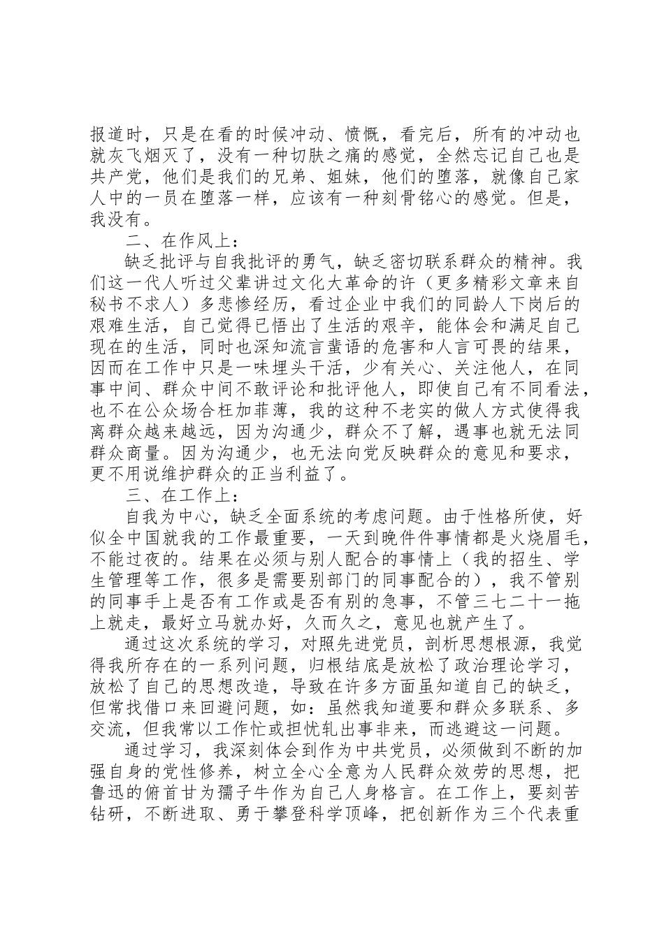 2023年党员党性分析材料简报.docx_第3页