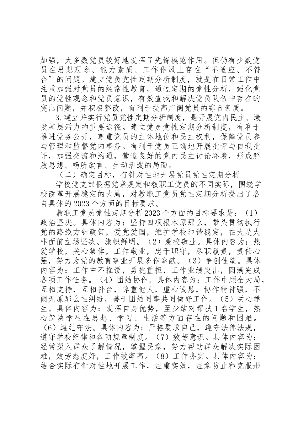 2023年党员党性定期分析制度执行情况.docx_第2页