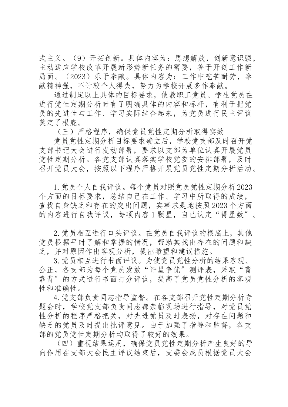 2023年党员党性定期分析制度执行情况.docx_第3页