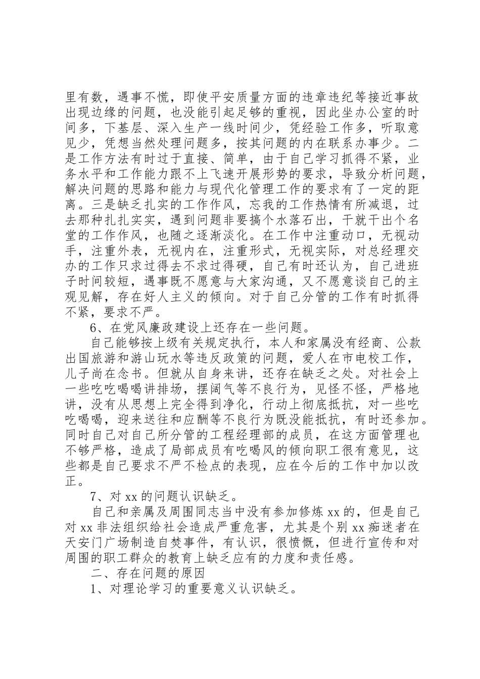 2023年党员党性对照检查分析材料.docx_第3页