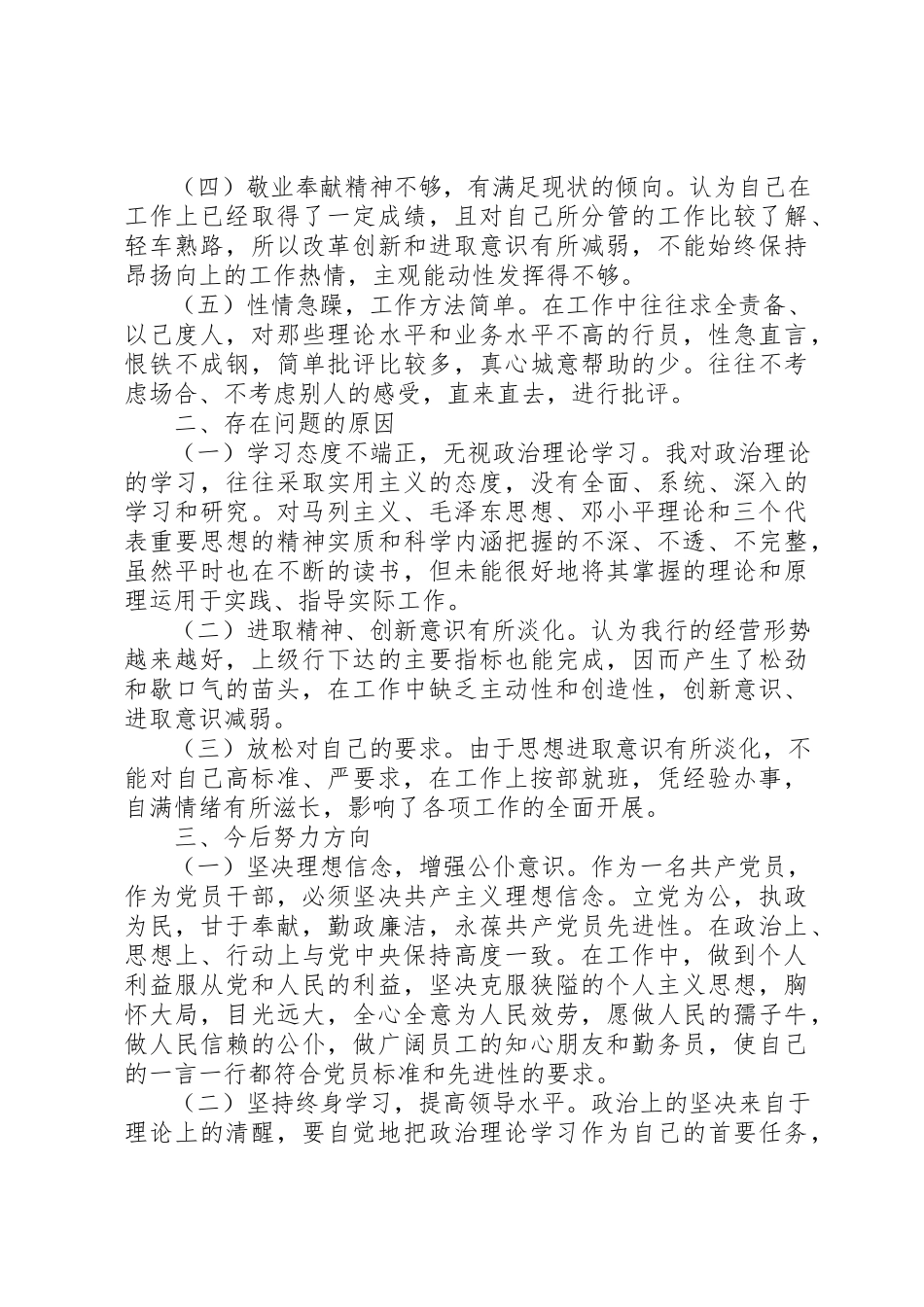 2023年党员党性自我分析报告.docx_第2页