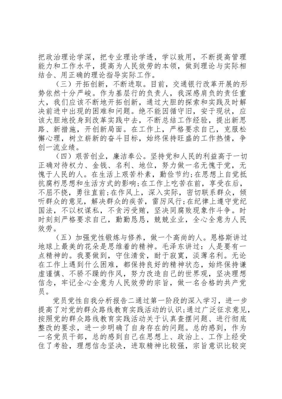 2023年党员党性自我分析报告.docx_第3页