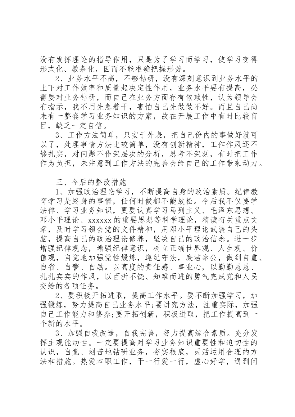 2023年党员党性自我分析材料.docx_第2页