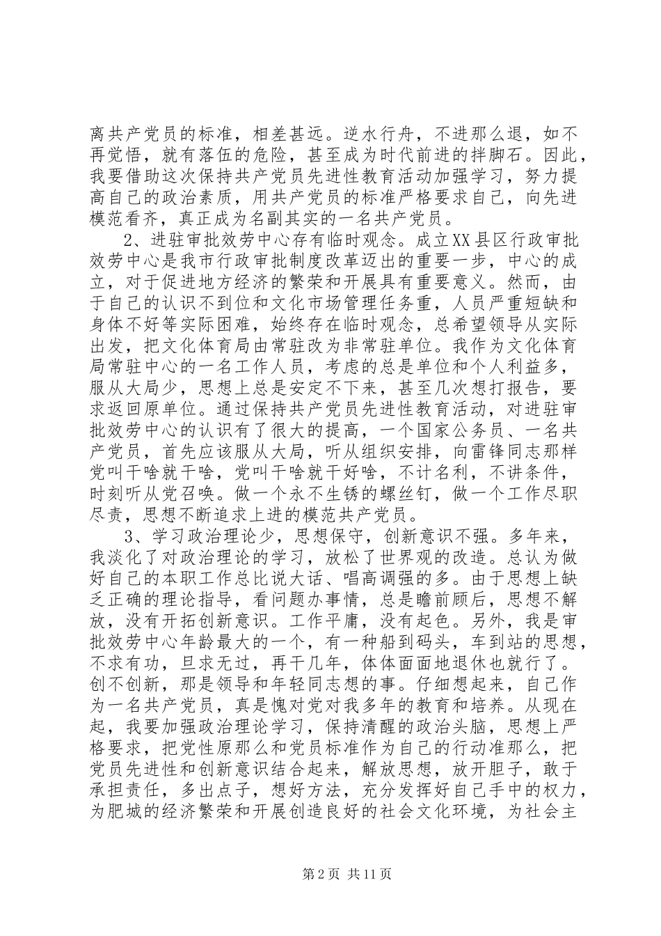 2023年党员党性自查报告2.docx_第2页
