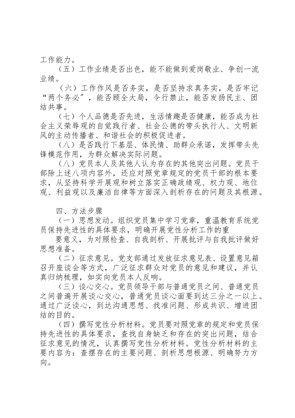 2023年党员党性定期分析某年.docx_第3页