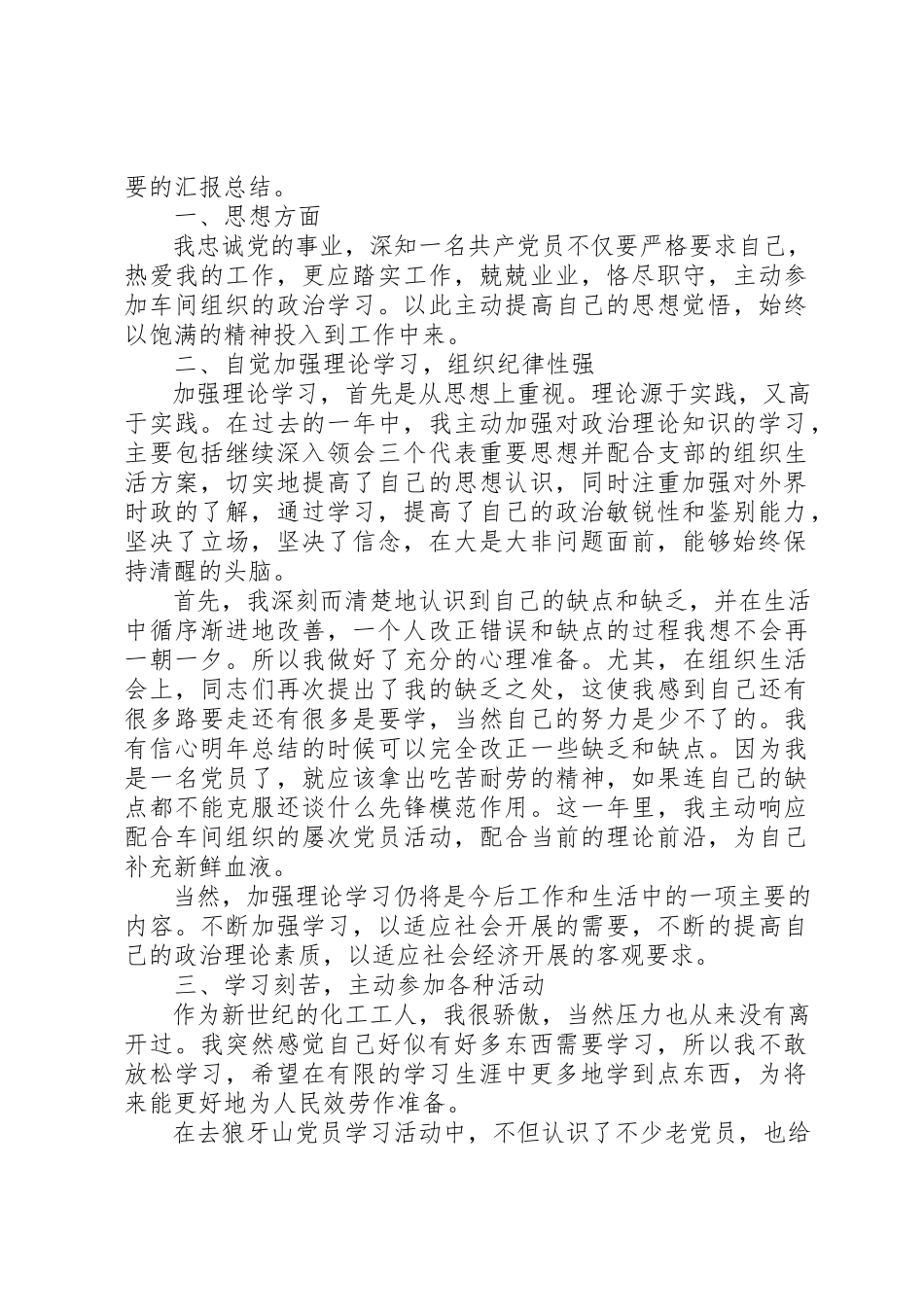 2023年党员党性自我批评报告.docx_第2页
