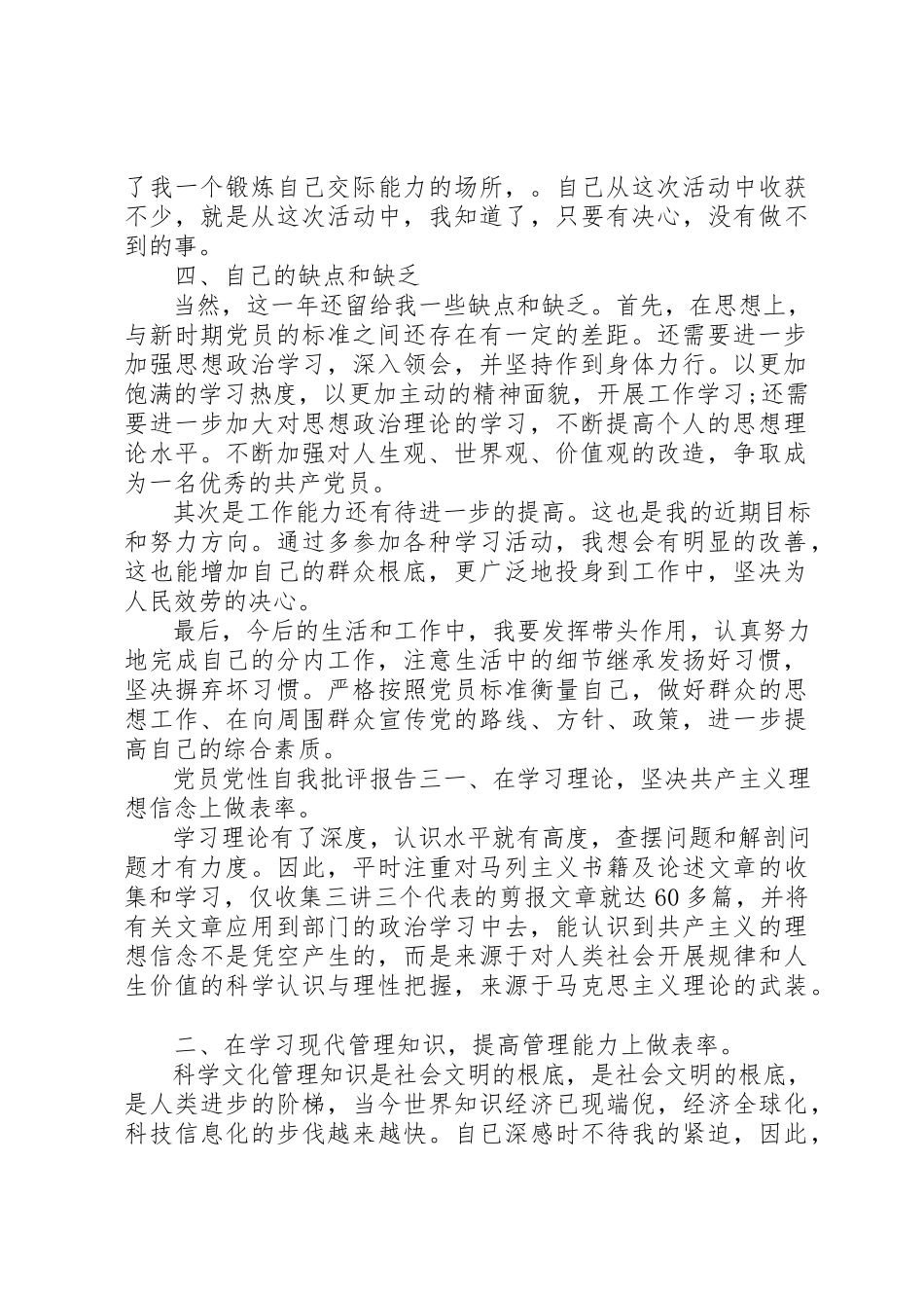 2023年党员党性自我批评报告.docx_第3页