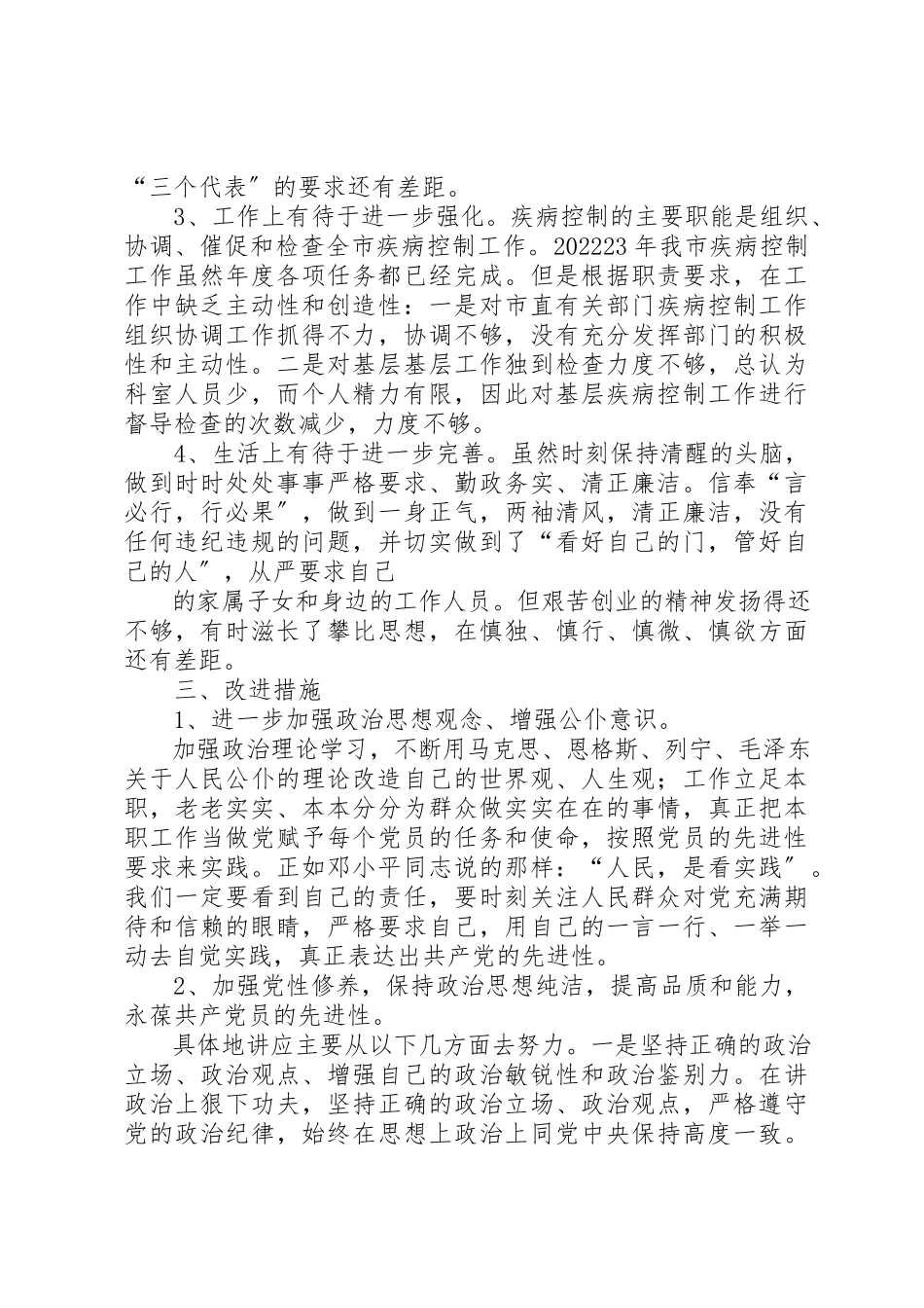 2023年党员党性分析评议报告0.docx_第3页