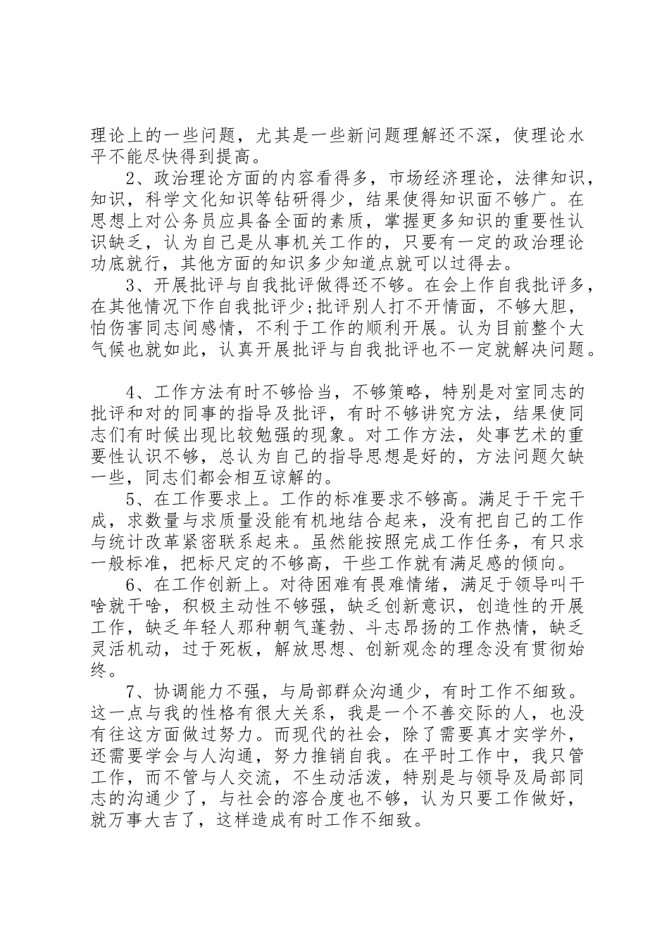 2023年党员党性定期分析评议材料.docx_第3页